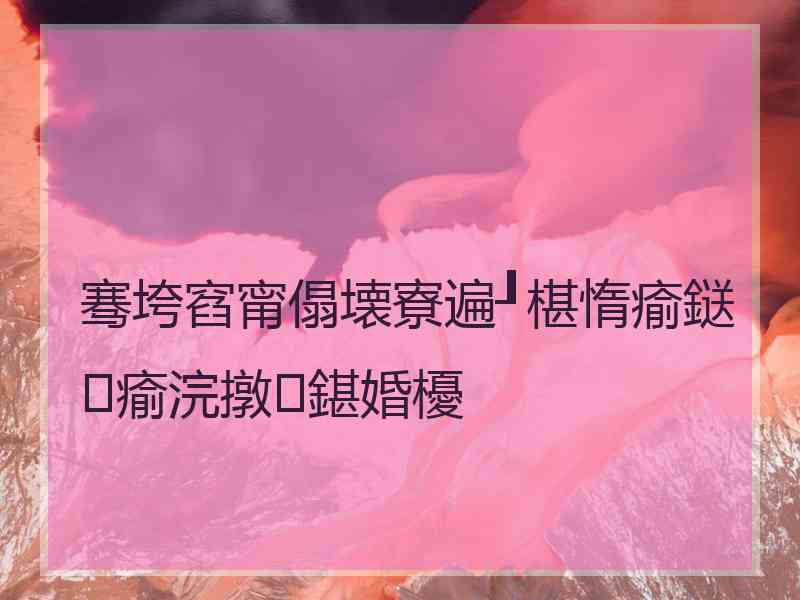 骞垮窞甯傝壊寮遍┚椹惰瘉鎹㈣瘉浣撴鍖婚櫌