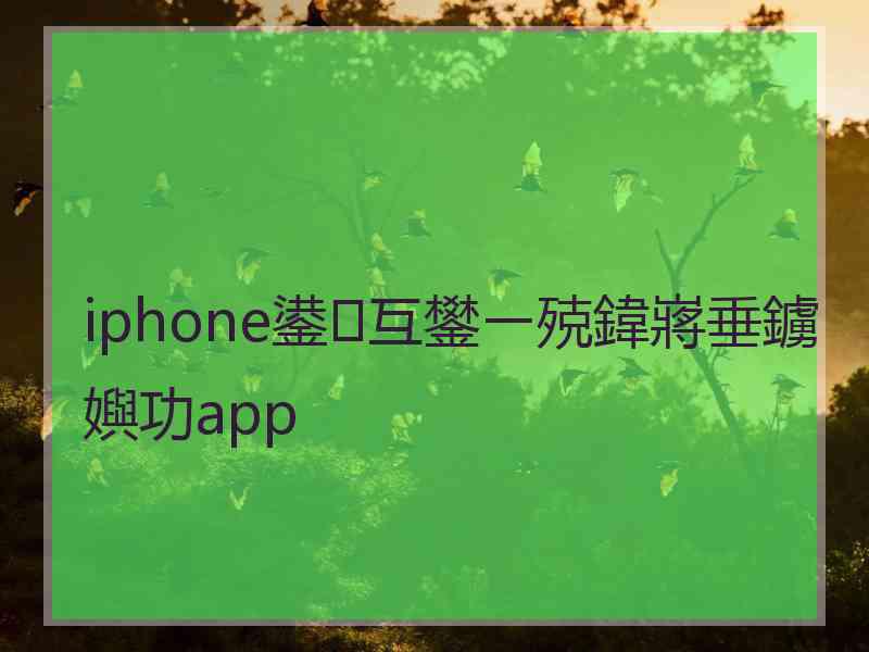 iphone鍙互鐢ㄧ殑鍏嶈垂鐪嬩功app