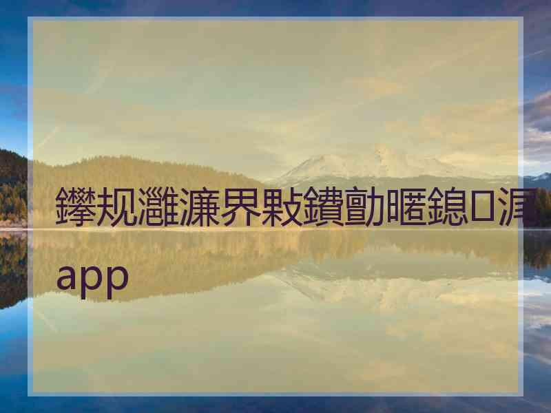 鑻规灉濂界敤鐨勯暱鎴浘app