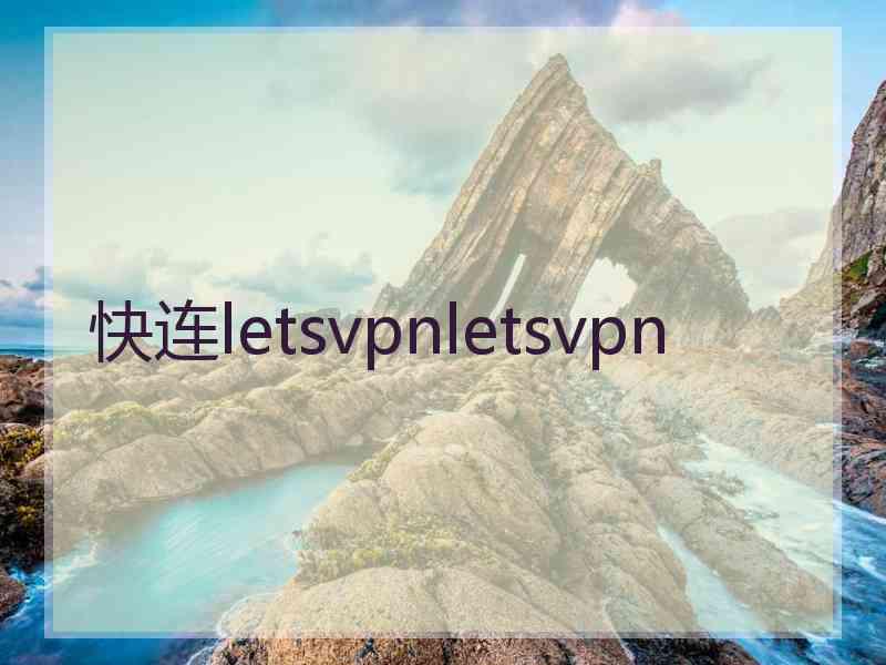 快连letsvpnletsvpn